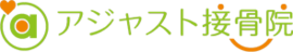 アジャスト接骨院