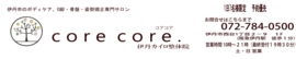 corecore伊丹カイロ整体院