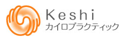 keshiカイロプラクティック／ケシ