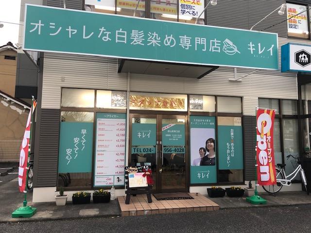 キレイ郡山駅東口店