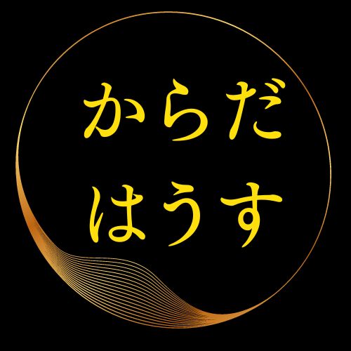 からだ・はうす オプシア