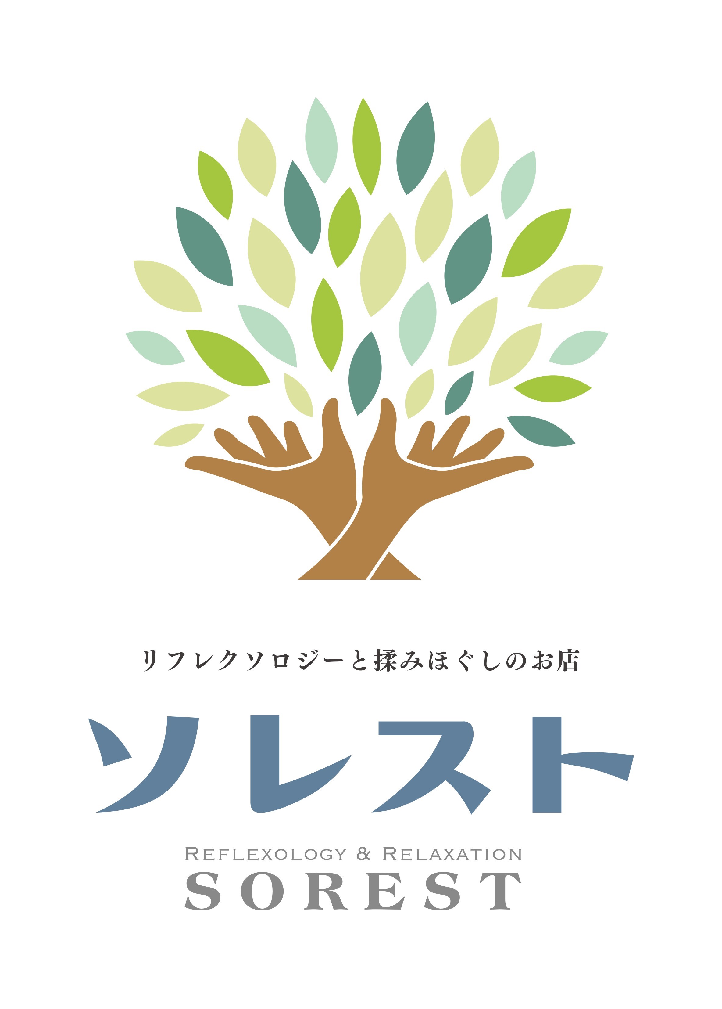 リフレクソロジーと揉みほぐしのお店 ソレスト