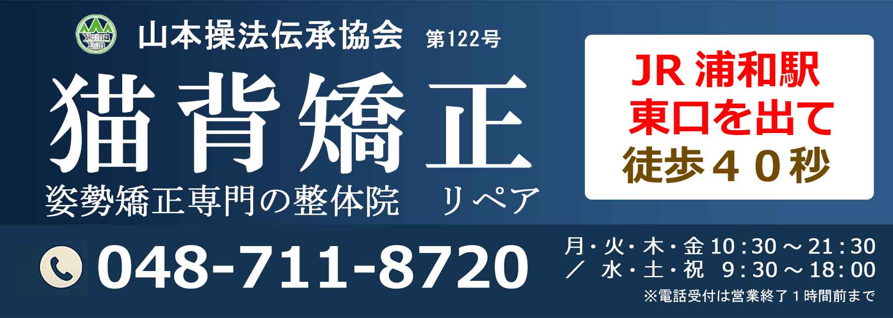 姿勢改善専門 リペア