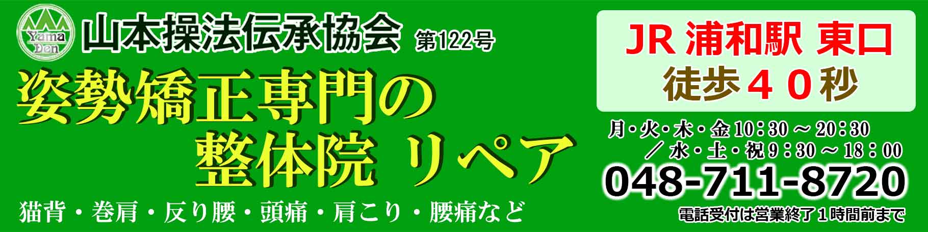 姿勢改善専門 リペア