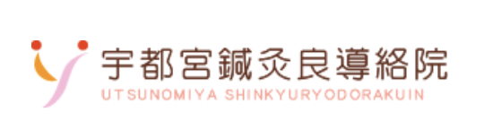 宇都宮鍼灸良導絡院